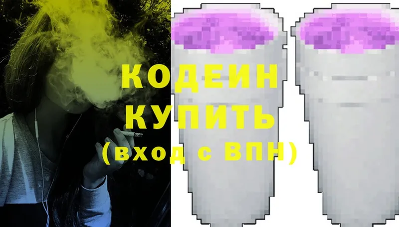 Codein Purple Drank  Гагарин 